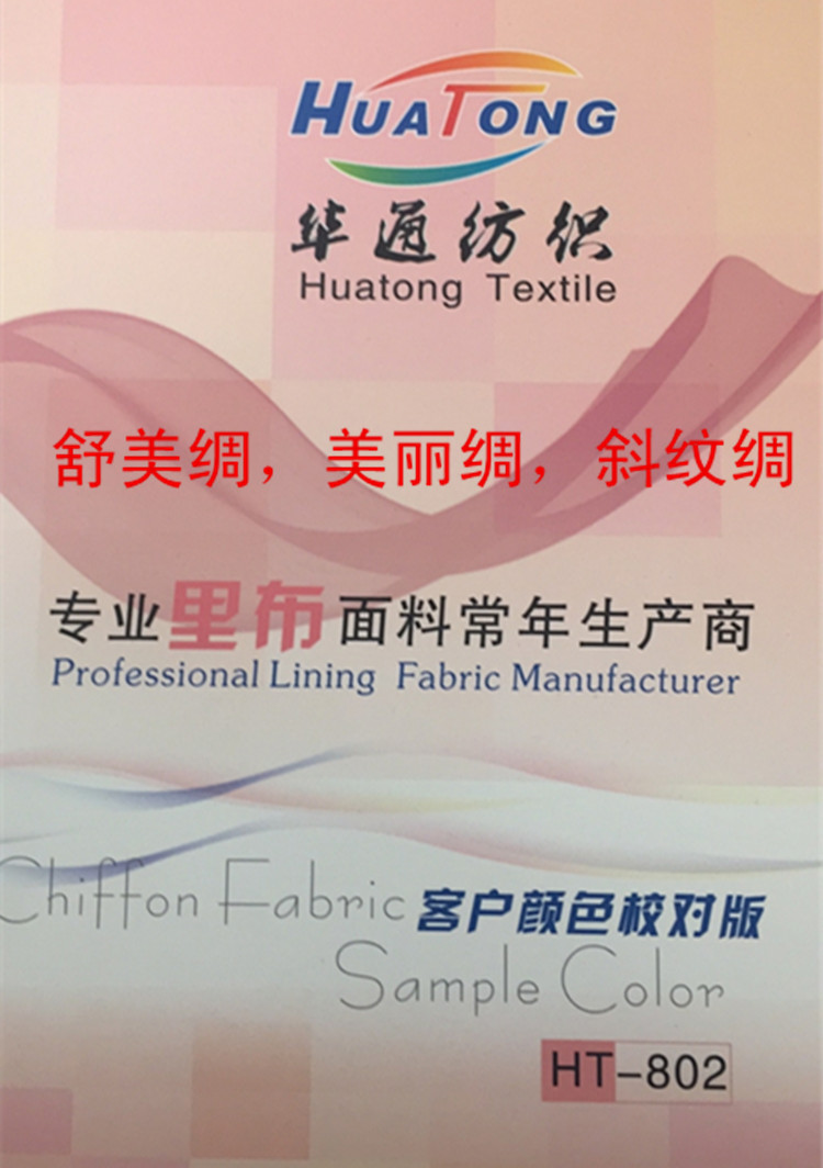 230T,斜紋綢，美麗綢，舒美綢 100%滌綸