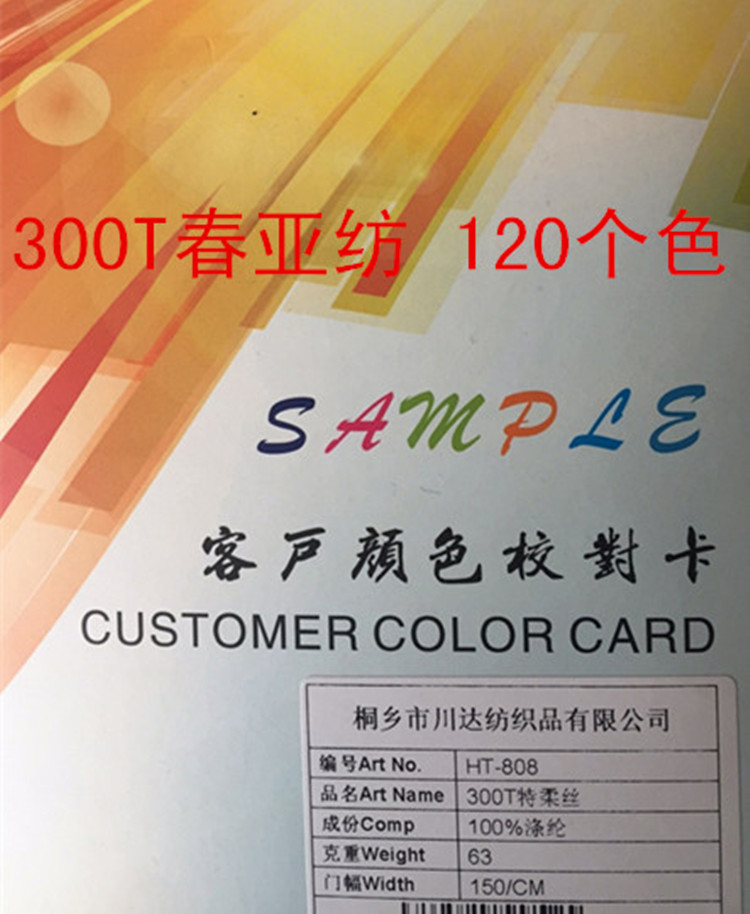 300T春亞紡 平紋里布 150色可選，量大可定做   （春亞紡）